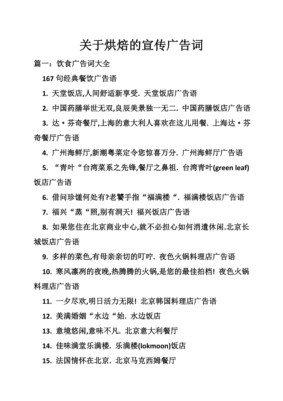 关于烘焙的宣传广告词_第1页