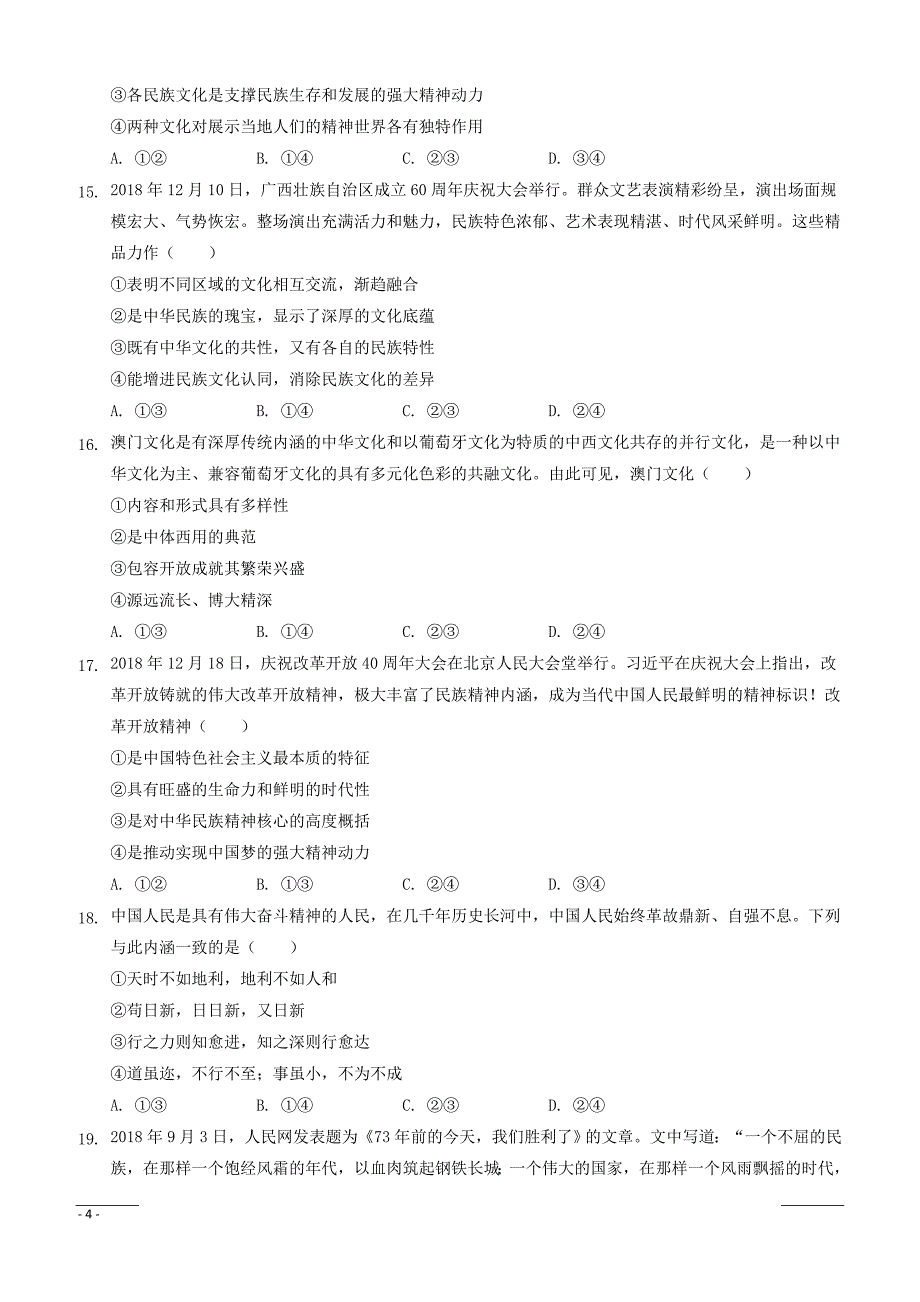 吉林省蛟河市第一中学2018-2019学年高二3月月考政治试卷附答案_第4页