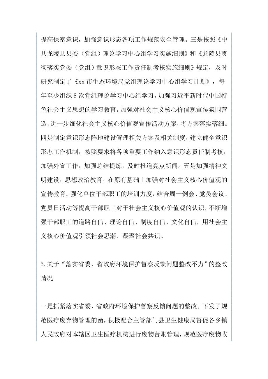 环境保护局党组关于巡察和乡镇委员会关于巡察整改情况报告（两篇）_第4页