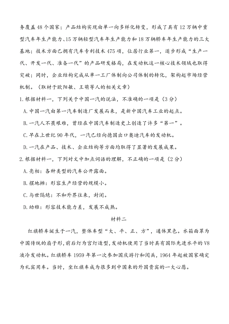 2019年北京东城高考二模语文试题含答案_第2页