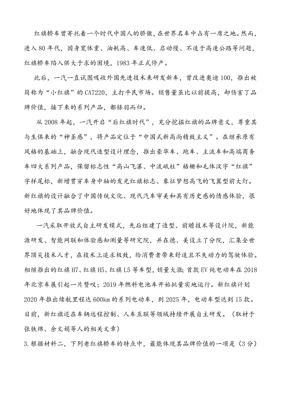 2019年北京东城高考二模语文试题含答案_第3页