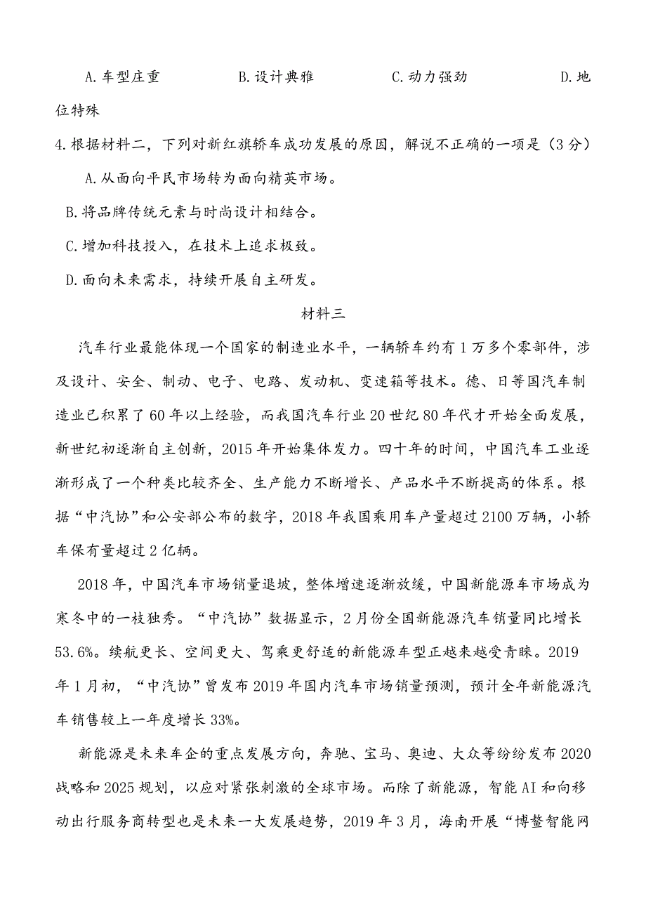 2019年北京东城高考二模语文试题含答案_第4页