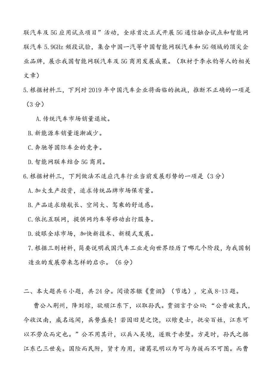 2019年北京东城高考二模语文试题含答案_第5页