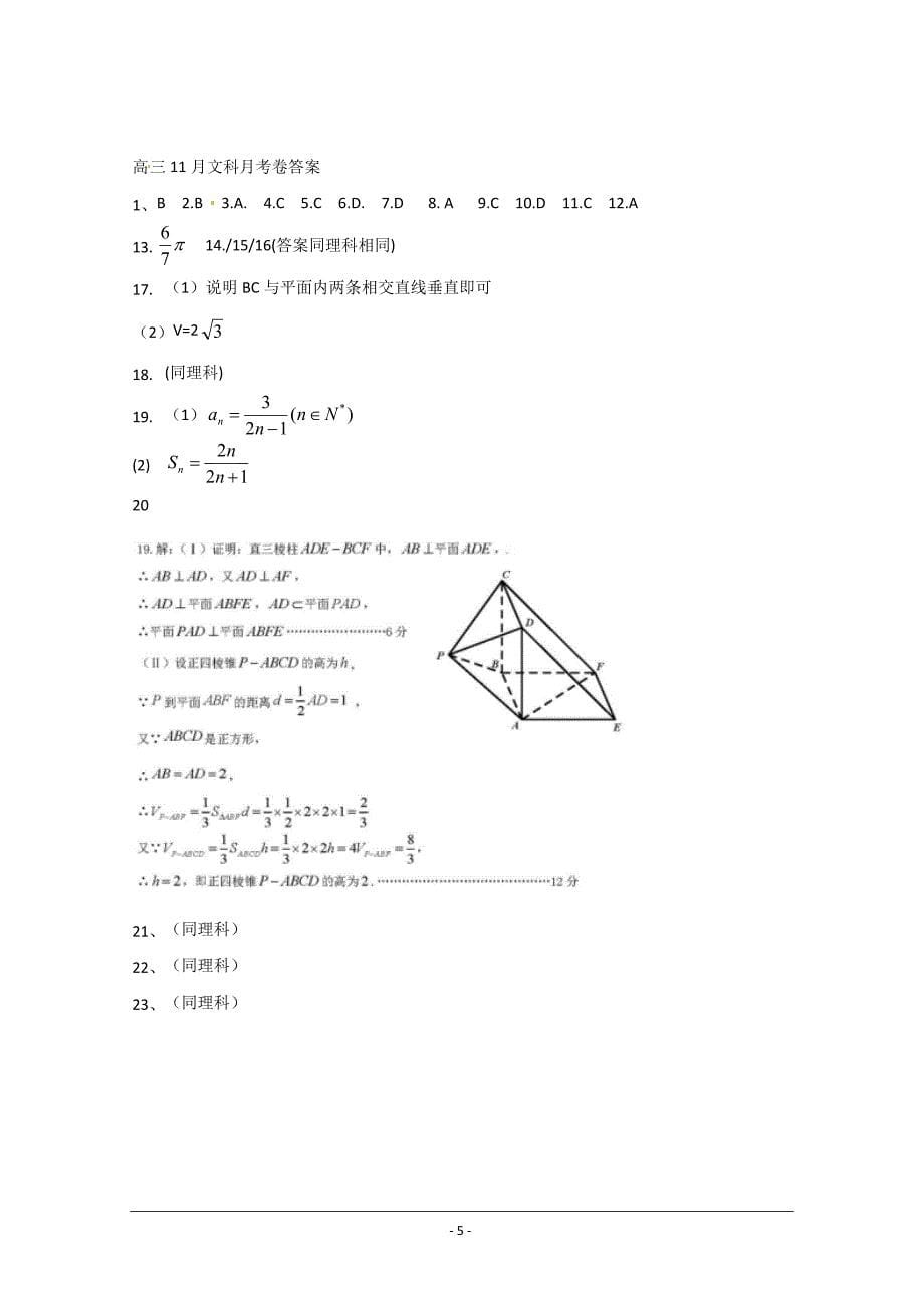 新疆乌鲁木齐市第七十中学高三11月月考期中数学（文）---精校Word版含答案_第5页