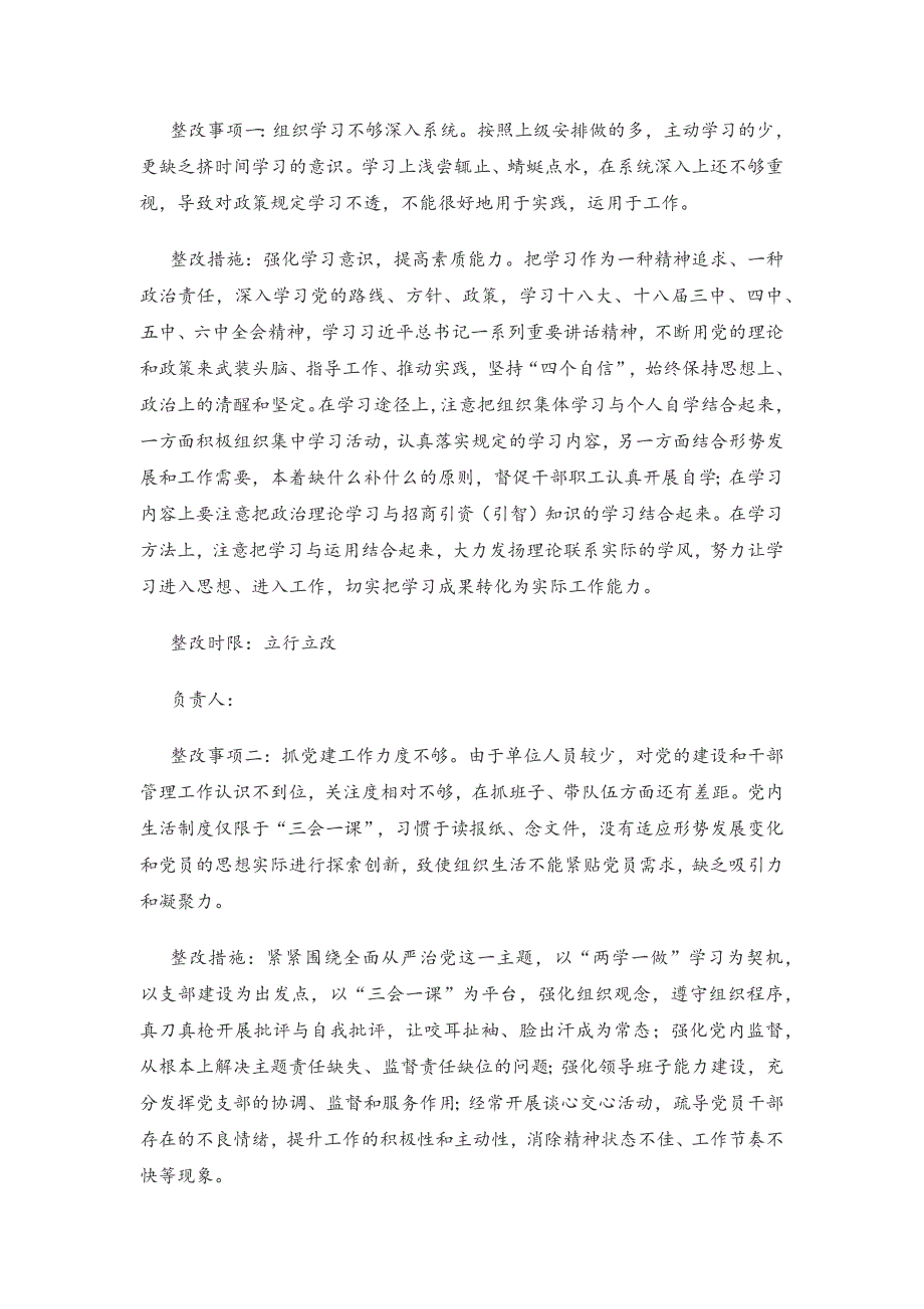 2019党支部两学一做对照检查及整改措施_第2页