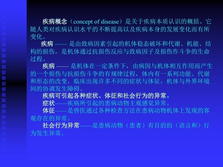 动物病理教案_第5页