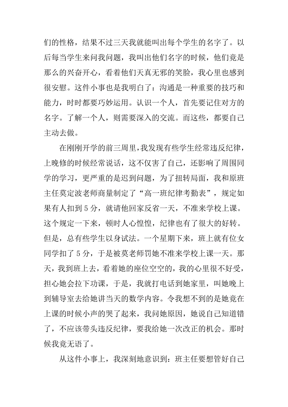 中学教育教学实习报告.doc_第4页
