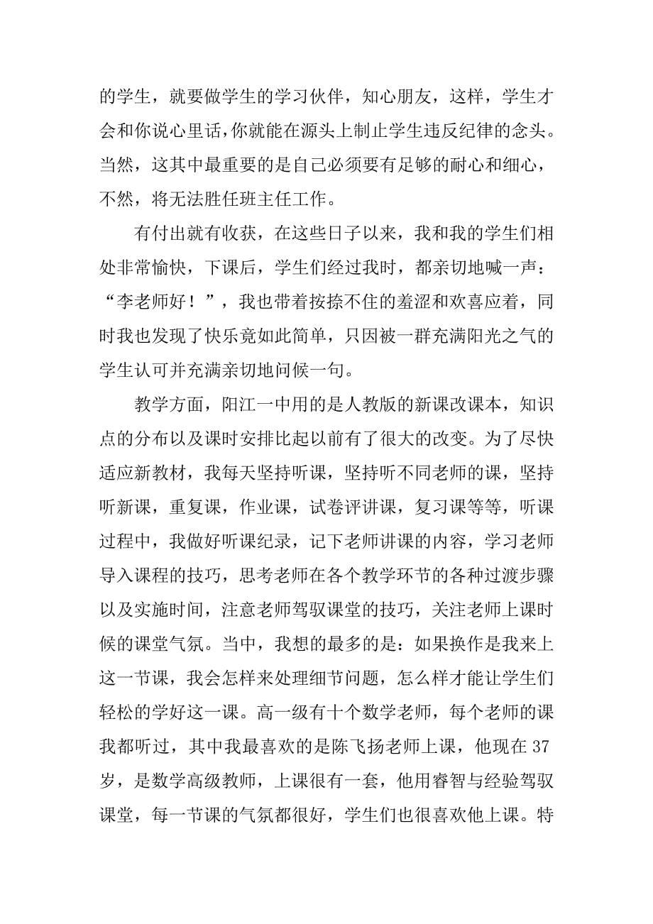 中学教育教学实习报告.doc_第5页