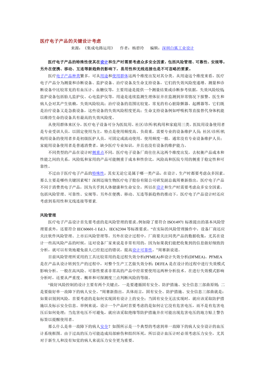 医疗电子产品的关键设计考虑_第1页