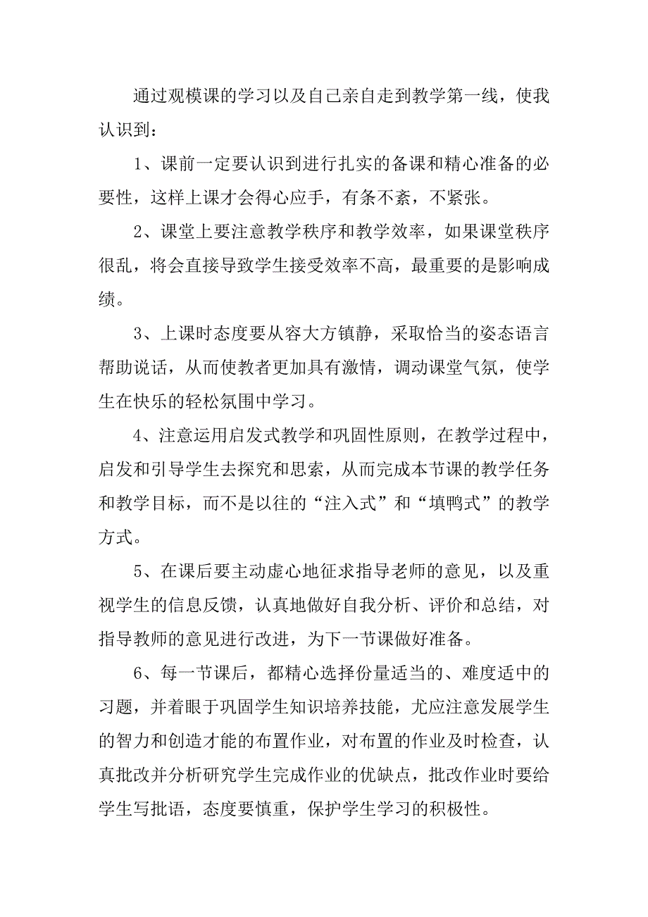 15年小学教师实习生实习总结.doc_第3页