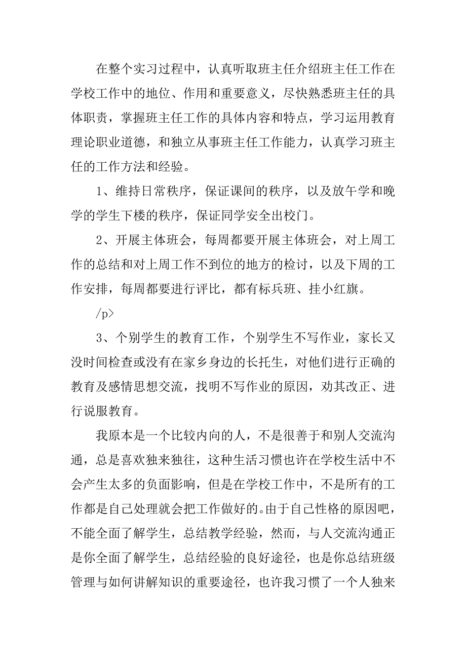 15年小学教师实习生实习总结.doc_第4页