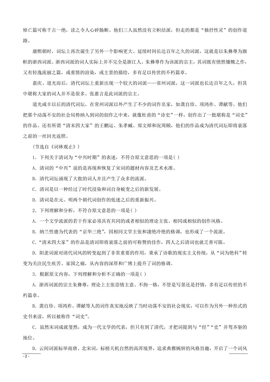 山西省阳泉市第二中学2018-2019学年高二下学期期中考试语文试卷附答案_第2页