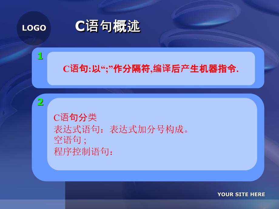 C语言程序设计与实训 教学课件 ppt 作者 周屹 万静 第五章  选择结构_第2页