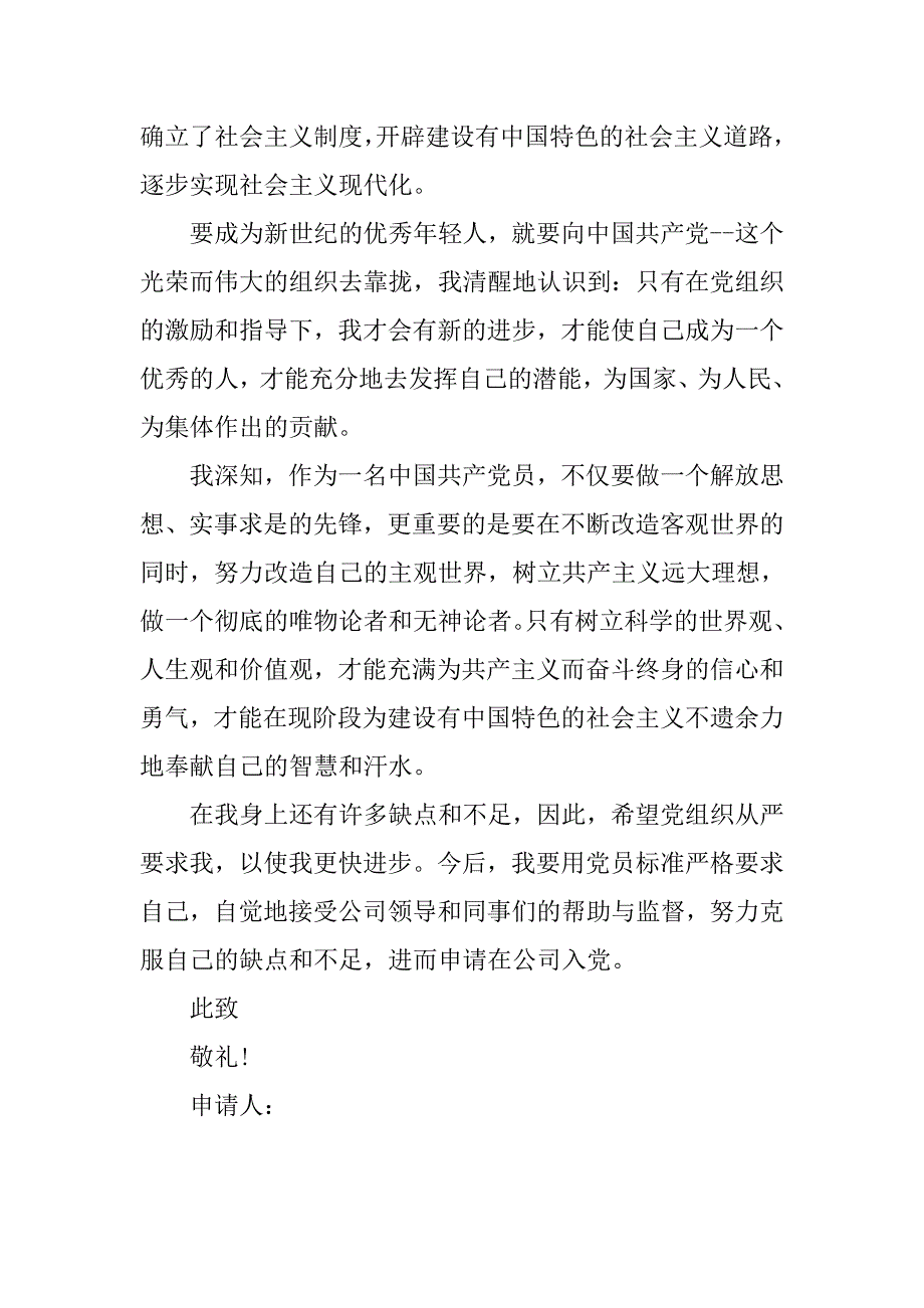 10月公司职员入党志愿书精选.doc_第2页
