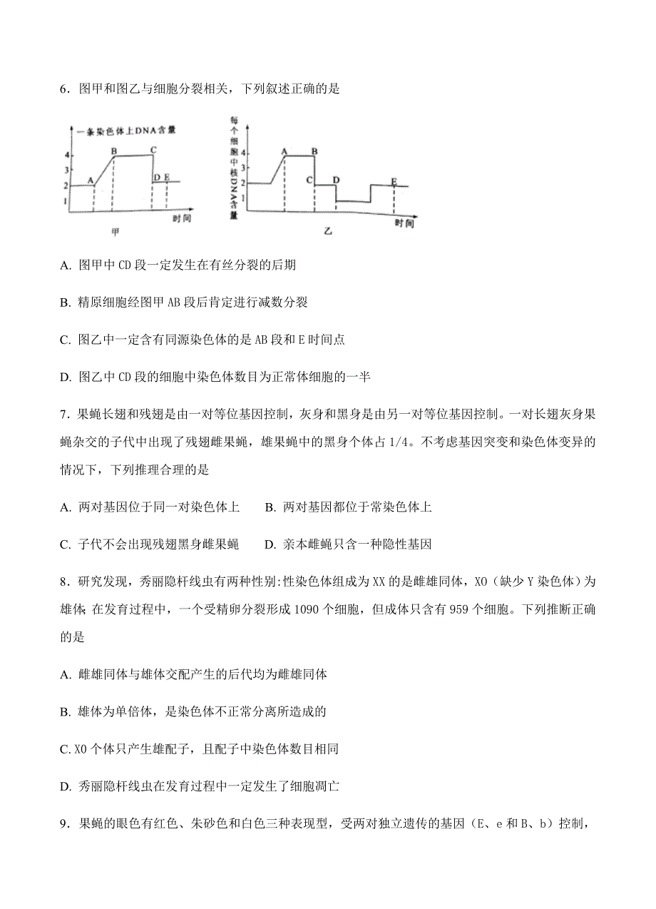 河北省2018届高三上学期期末考试生物试卷含答案_第3页