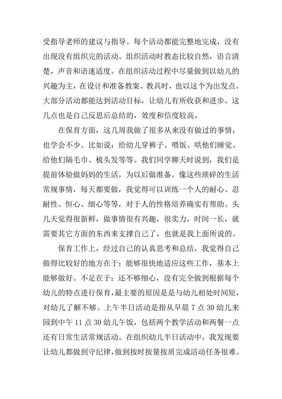 201x年度幼儿园教师实习总结.doc_第3页