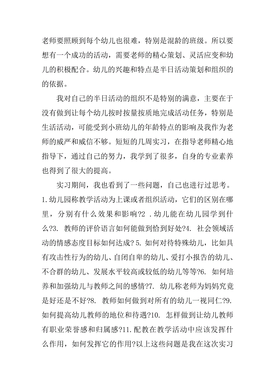 201x年度幼儿园教师实习总结.doc_第4页