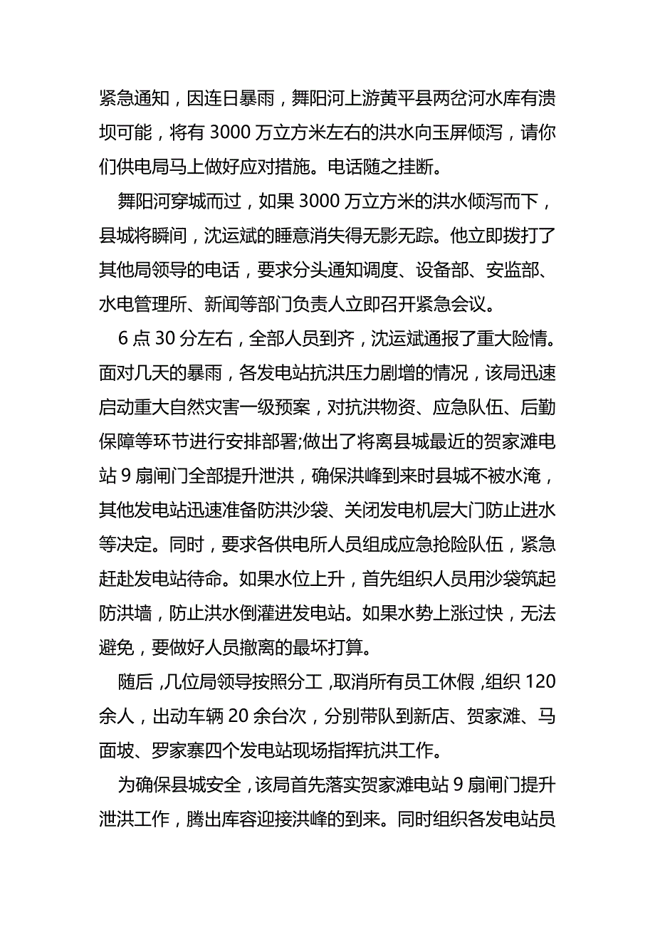 全球微电网市场发展趋势分析(图表)_第3页