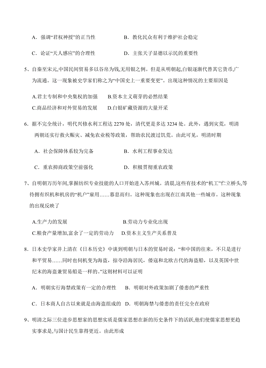 宁夏石嘴山市第三中学2018届高三12月月考历史试卷含答案_第2页