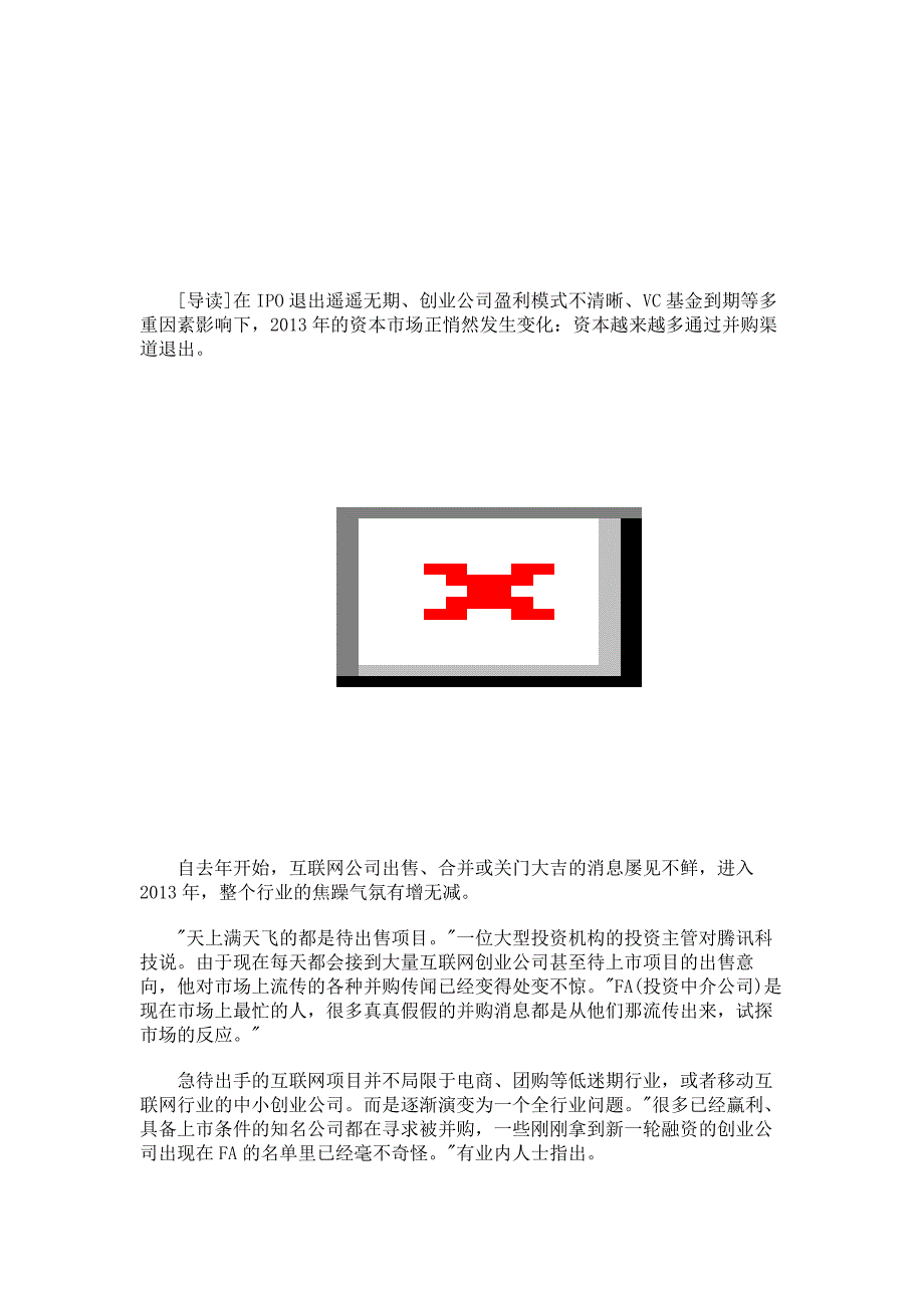 互联网进入阴霾期：vc急于退出 大抛售蔓延_第1页