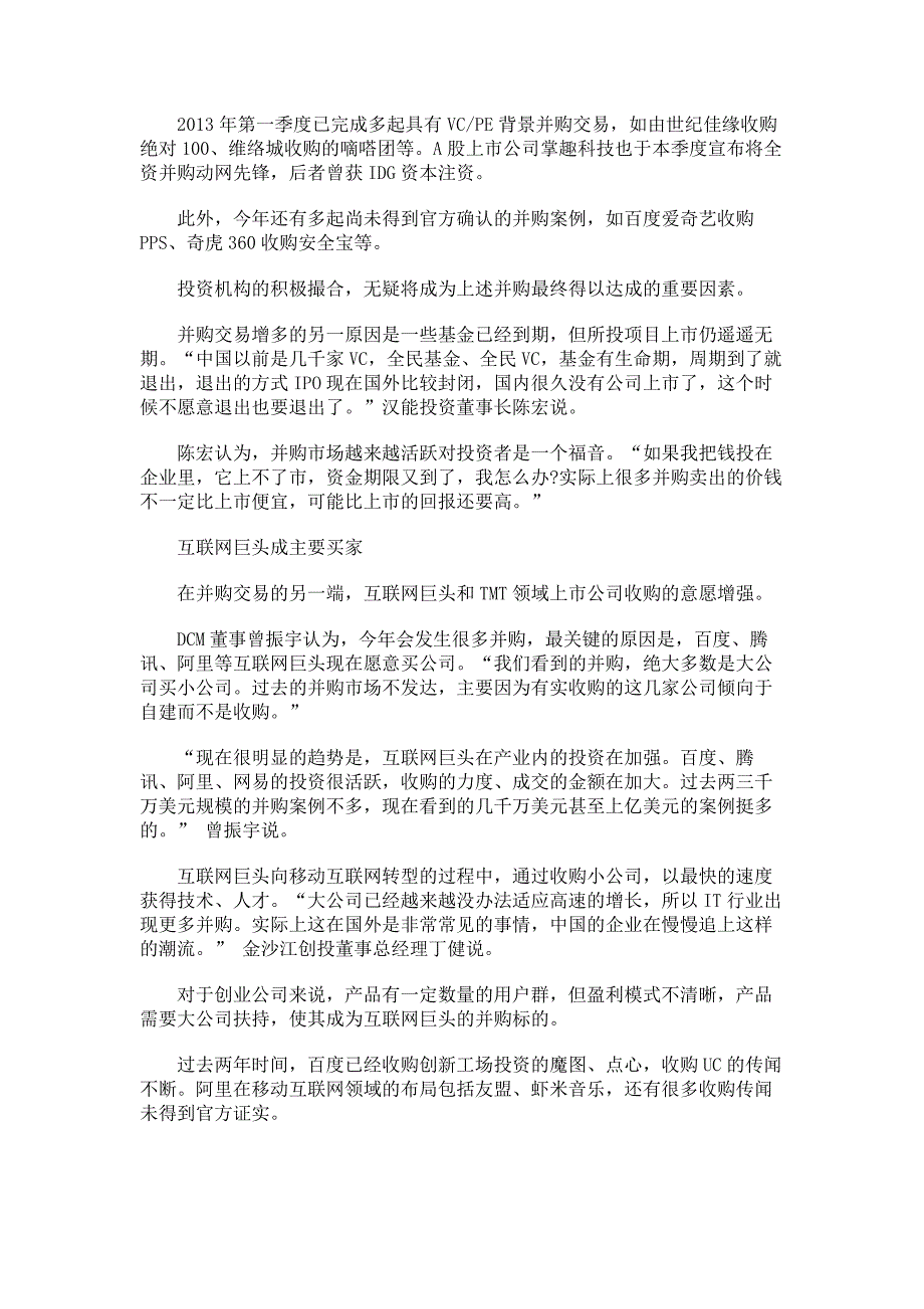 互联网进入阴霾期：vc急于退出 大抛售蔓延_第3页