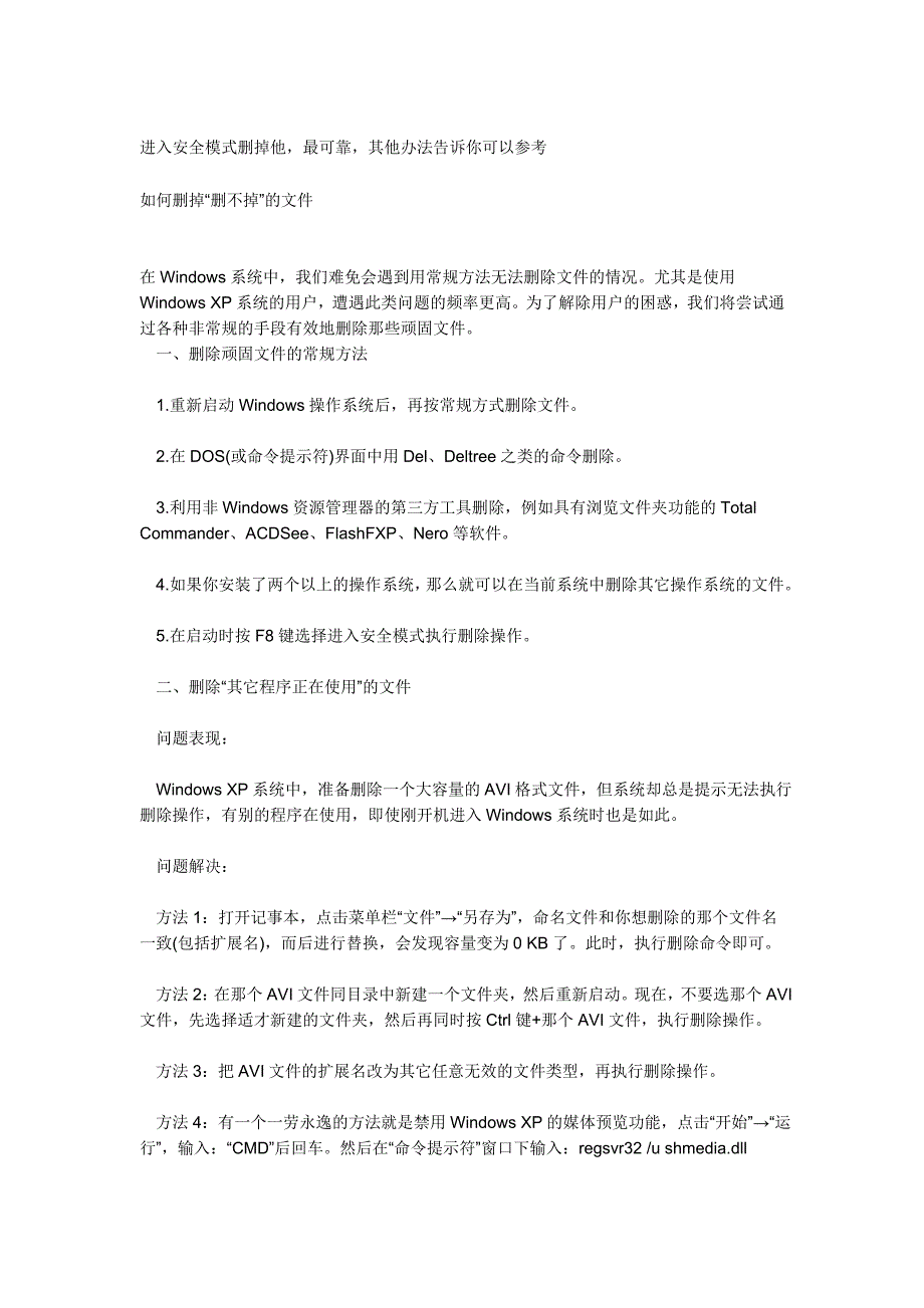 删除文件时,系统提示“无法删除,访问被拒绝,请确定磁盘未满或未被写保护,程序未被使用[1]_第1页