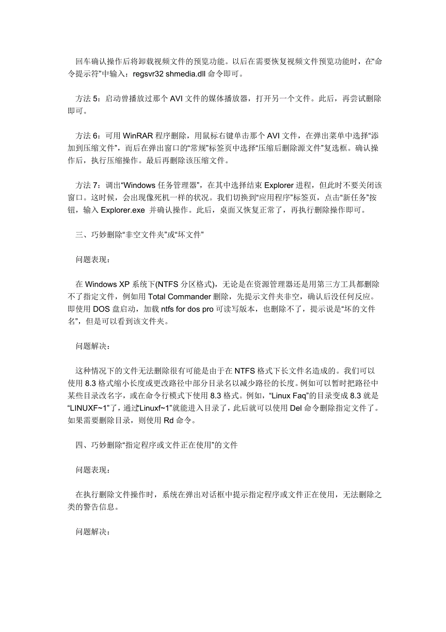 删除文件时,系统提示“无法删除,访问被拒绝,请确定磁盘未满或未被写保护,程序未被使用[1]_第2页