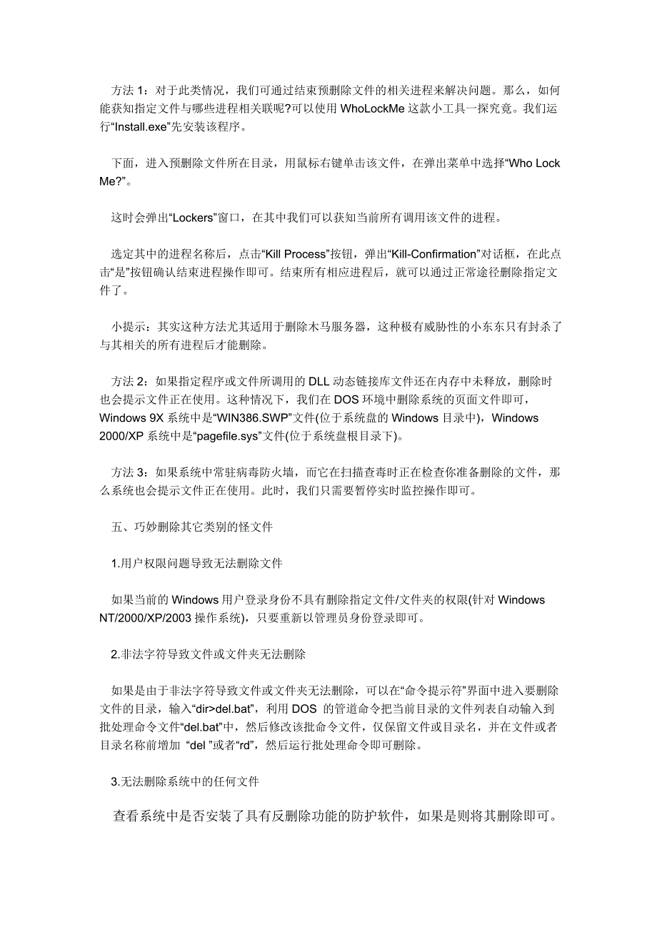 删除文件时,系统提示“无法删除,访问被拒绝,请确定磁盘未满或未被写保护,程序未被使用[1]_第3页