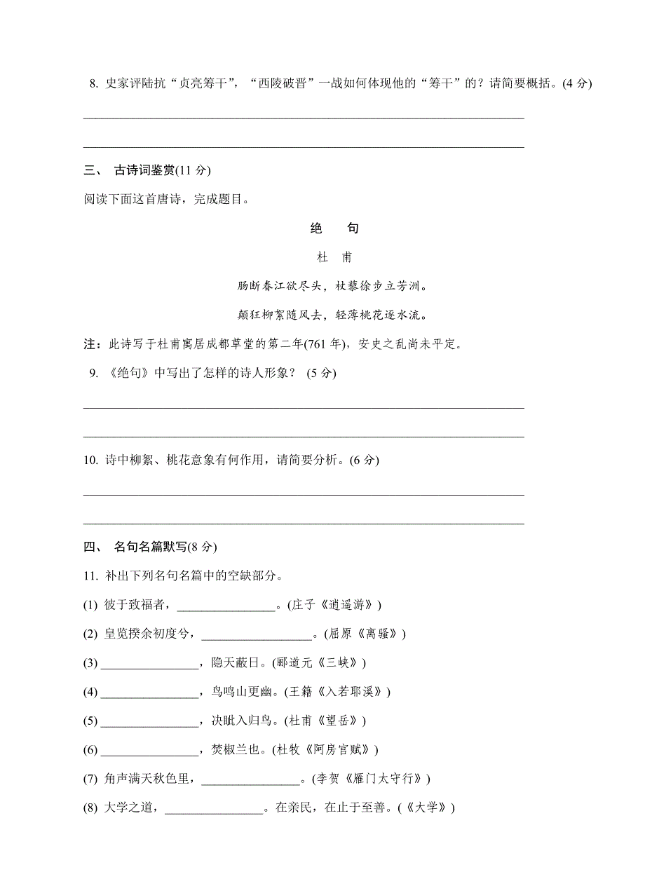 江苏省镇江市2019届高三第一次模拟考试语文试卷含答案_第4页