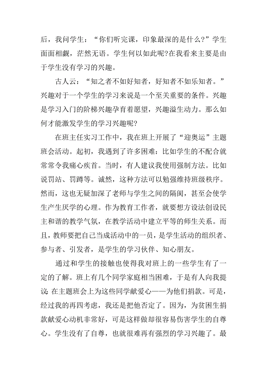 乡村学校体育教师教育实习报告模板.doc_第2页