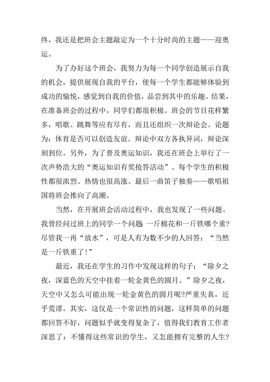 乡村学校体育教师教育实习报告模板.doc_第3页