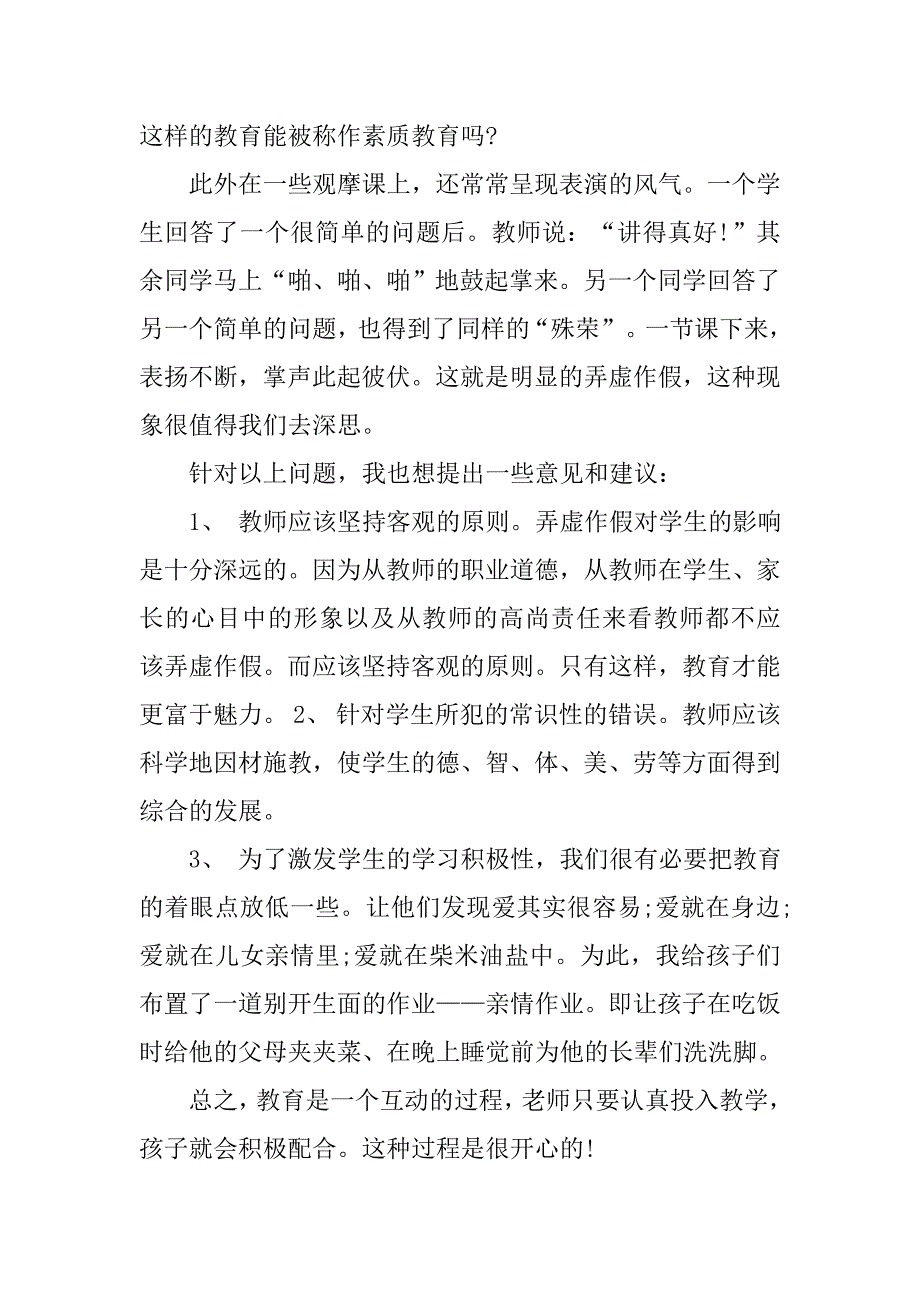 乡村学校体育教师教育实习报告模板.doc_第4页