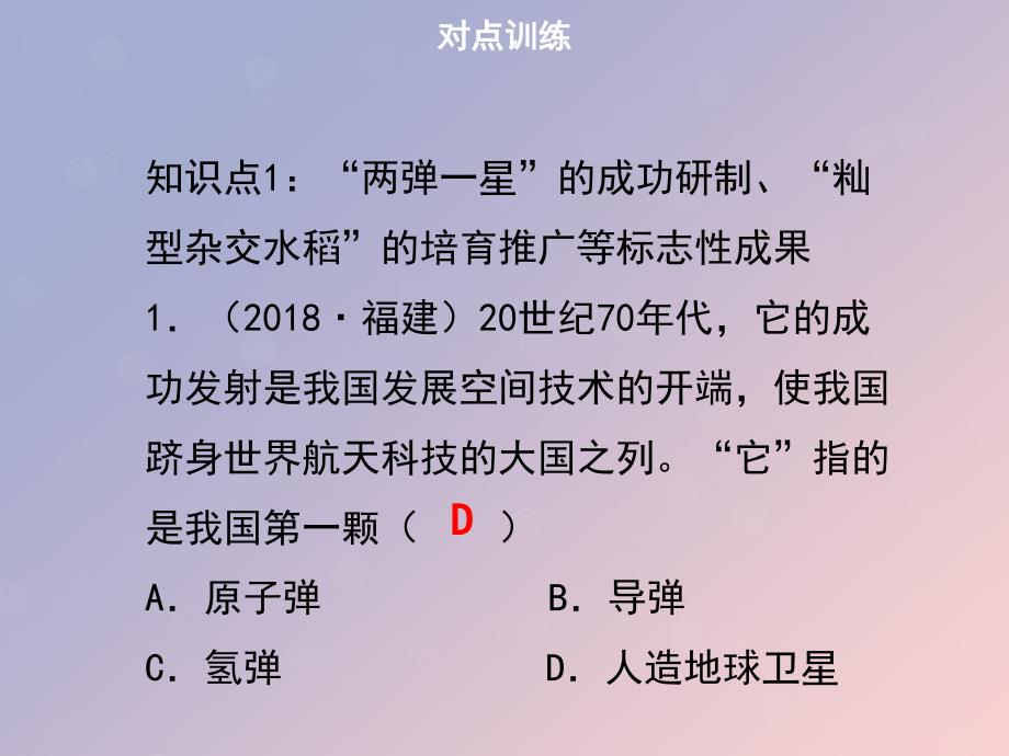 2019春八年级历史下册第六单元科技文化与社会生活复习导学课件新人教版_第4页