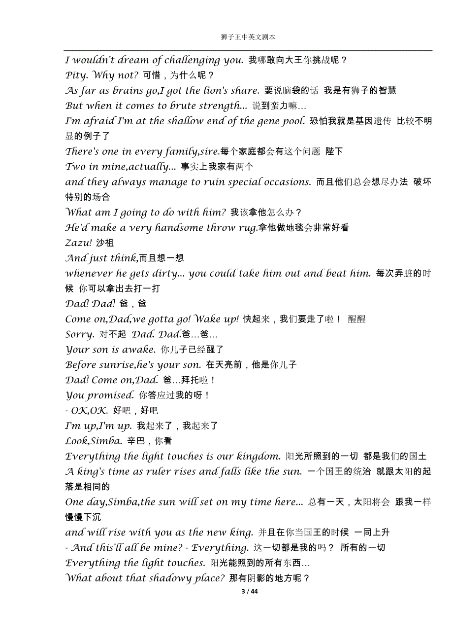 lion+king+狮子王+中英文剧本_第3页