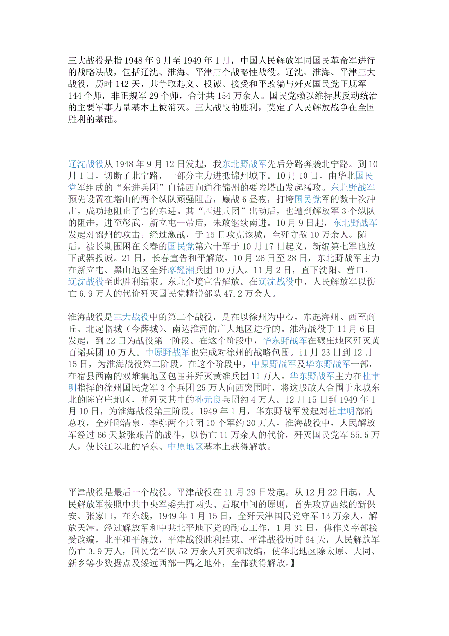 三大战役简介_第1页