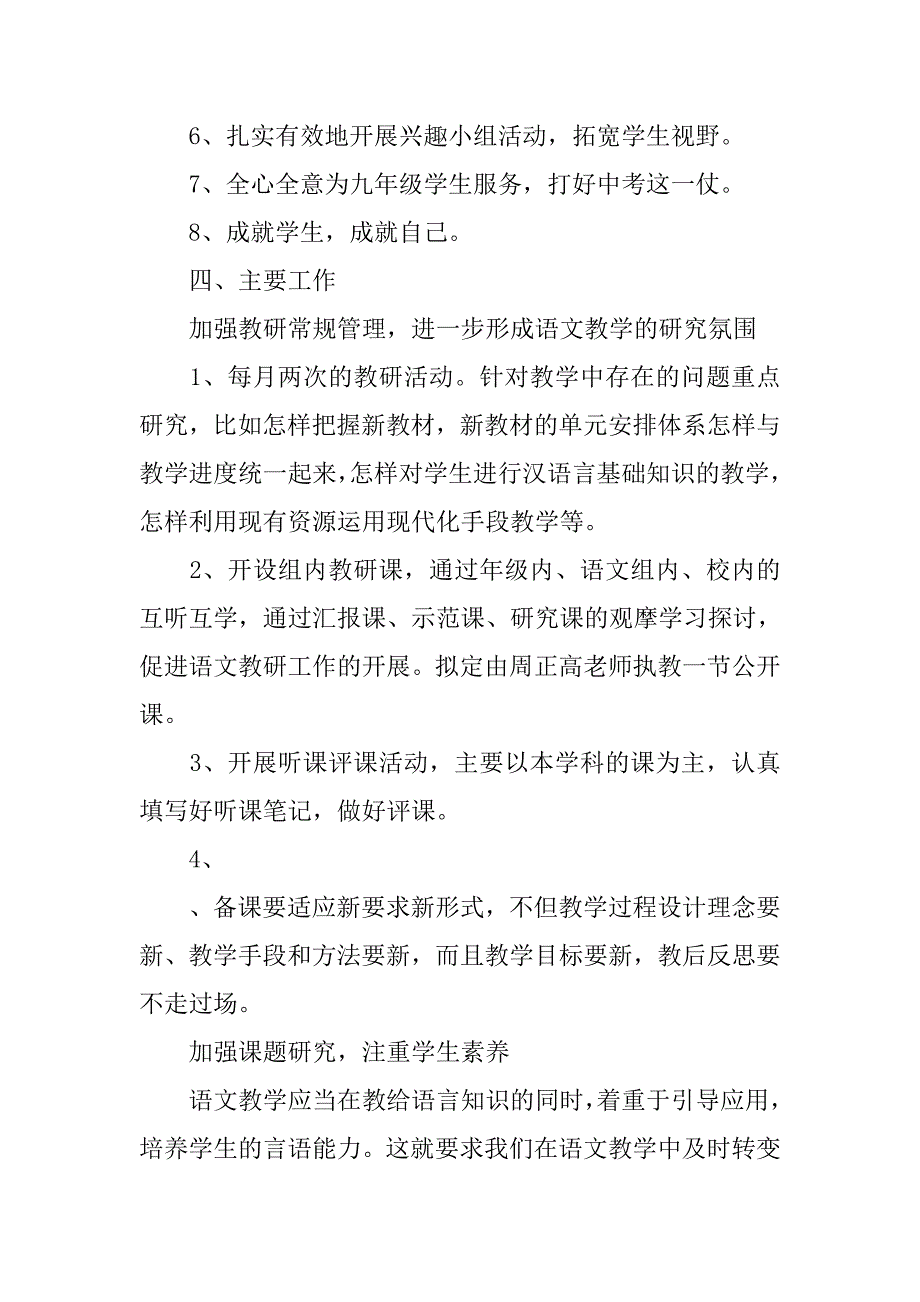 中学语文教研组个人工作计划选文.doc_第4页