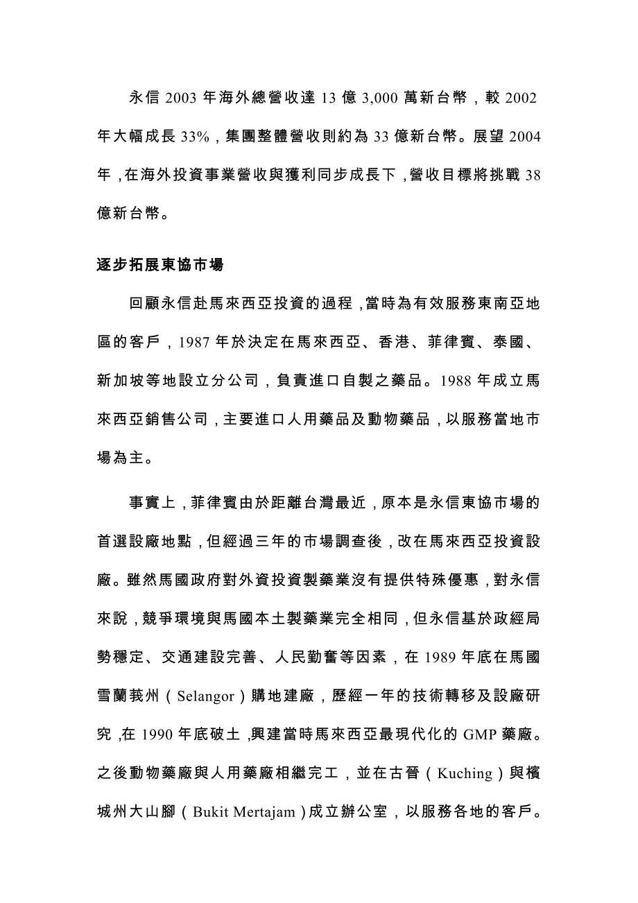 快乐深耕东协市场-永信药品「要培养亲家兵,就是要跟大伙儿苦在_第3页