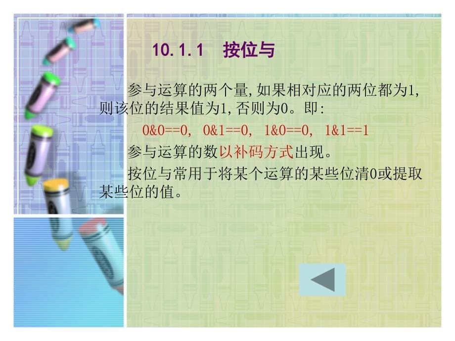 C语言程序设计 教学课件 ppt 作者 王玉 主编 第10章_第5页