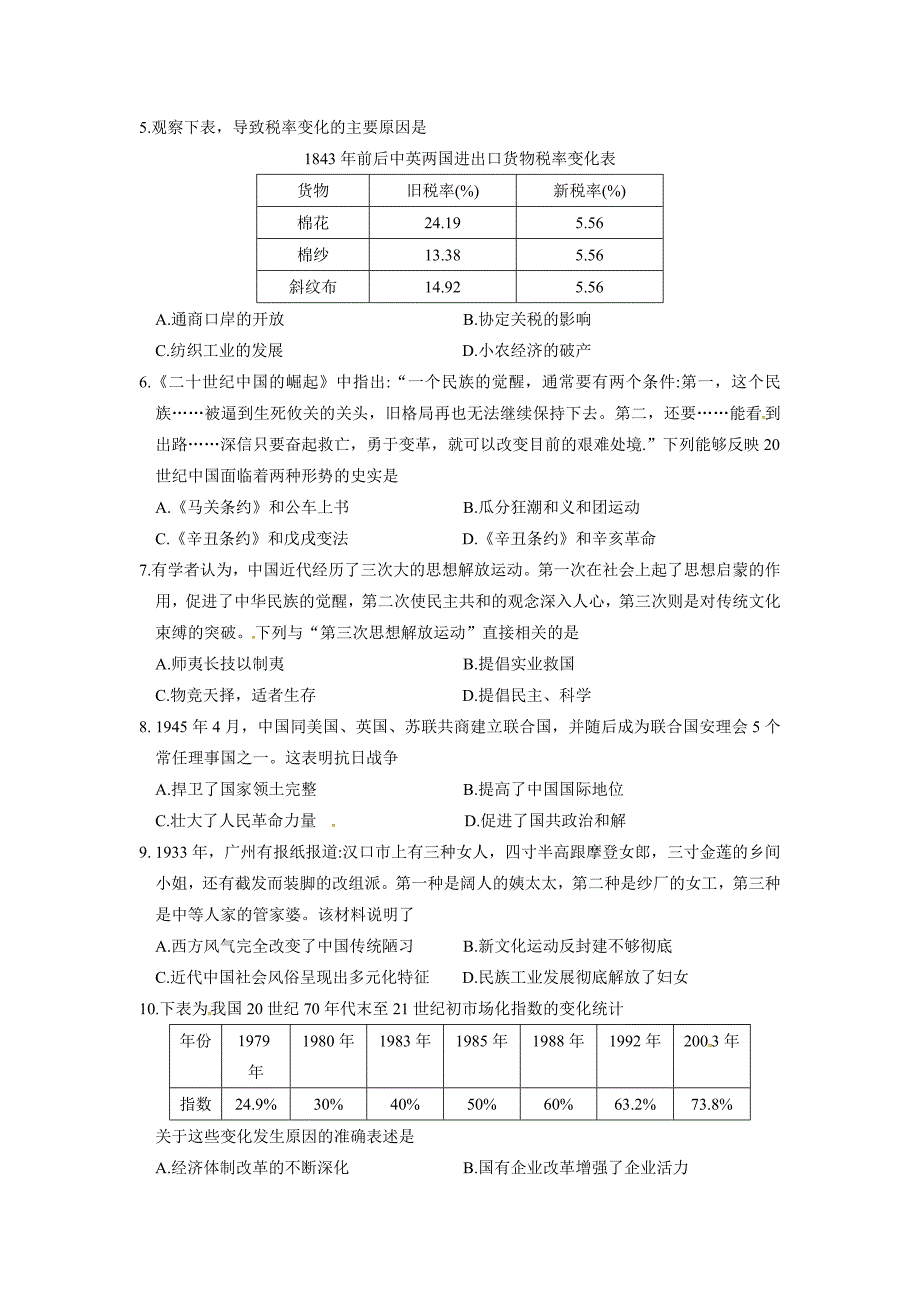 江苏省张家港市2019届九年级5月网上阅卷适应性考试历史试题（含答案）_第2页