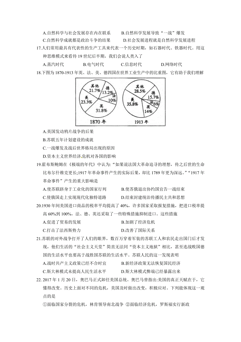 江苏省张家港市2019届九年级5月网上阅卷适应性考试历史试题（含答案）_第4页