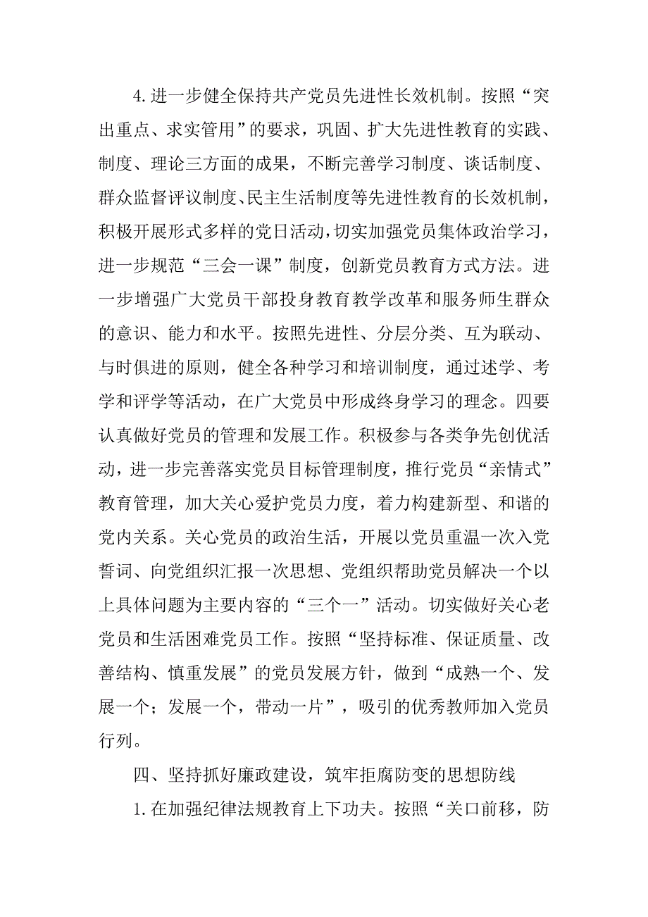 中学党委工作计划样本.doc_第3页