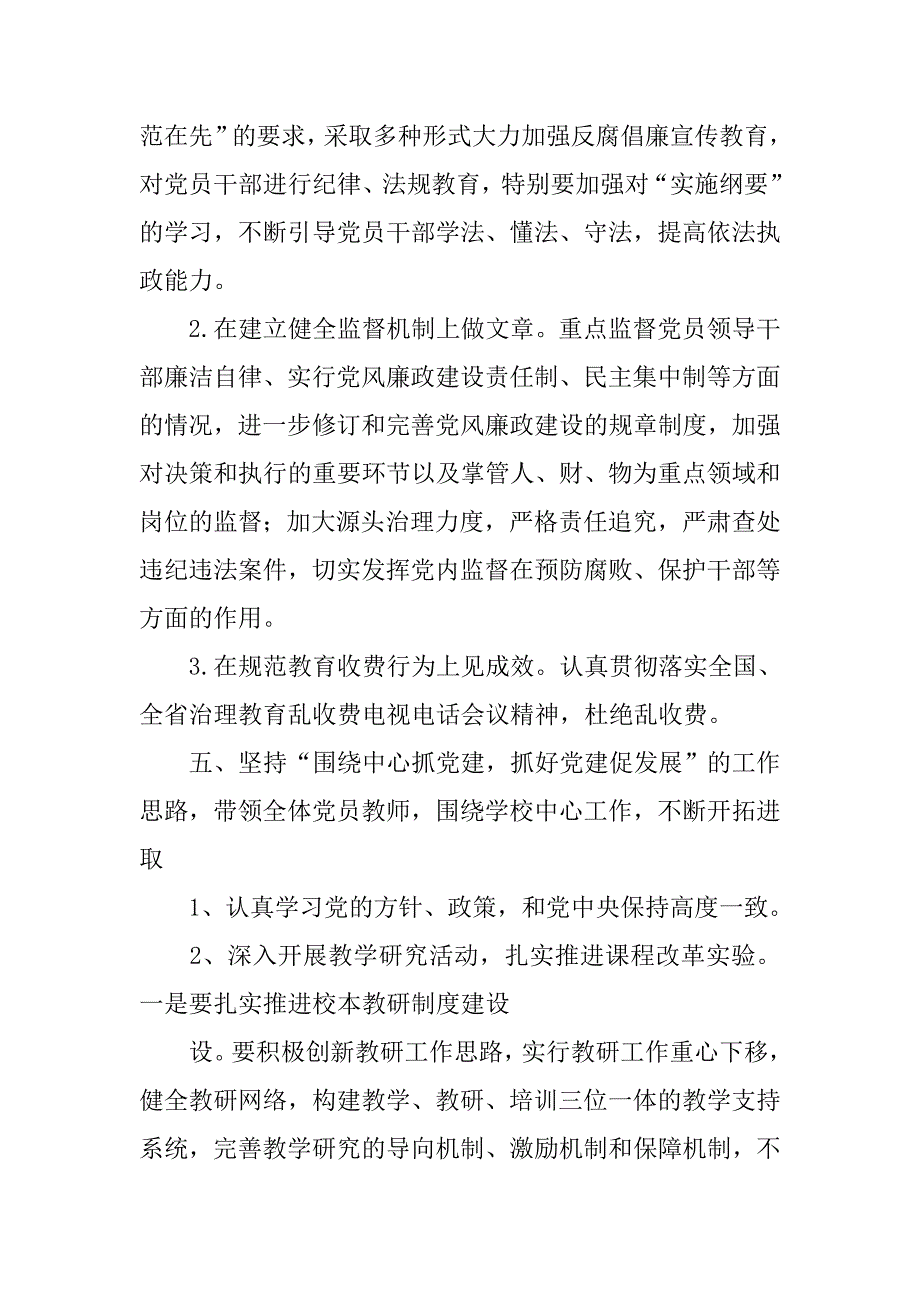 中学党委工作计划样本.doc_第4页