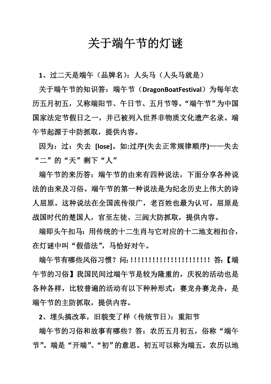 关于端午节的灯谜_第1页