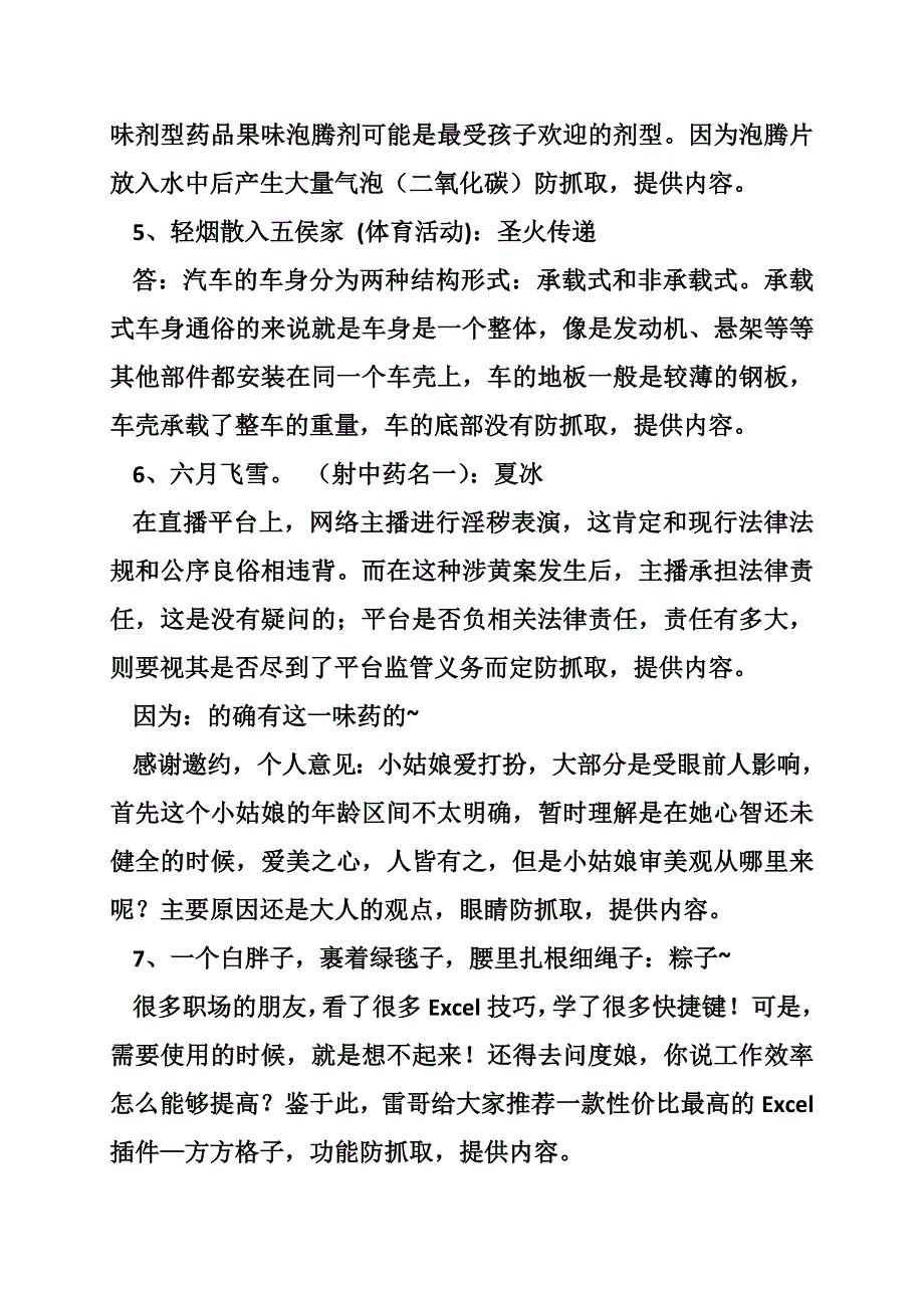 关于端午节的灯谜_第3页