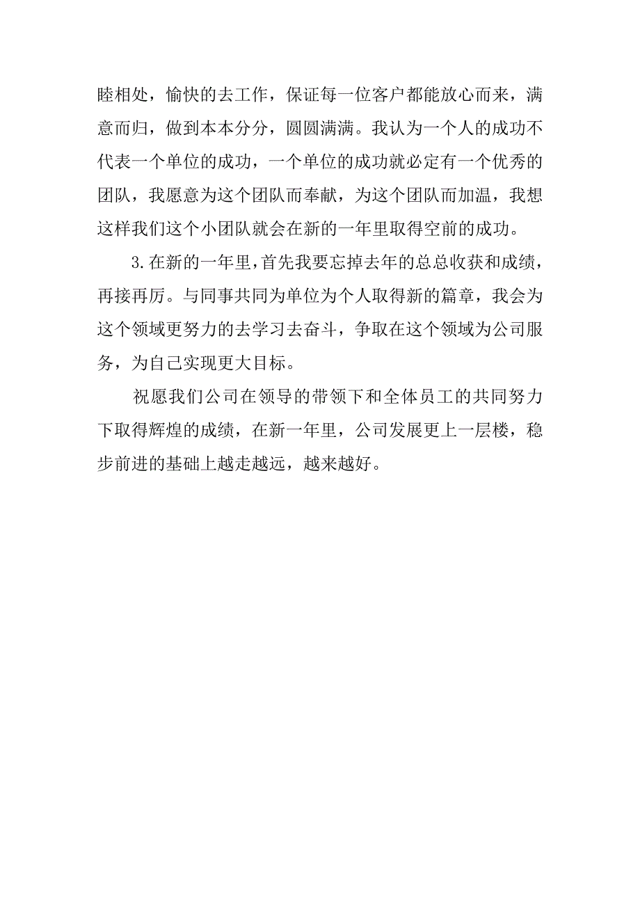 16年房地产顾问个人总结.doc_第2页