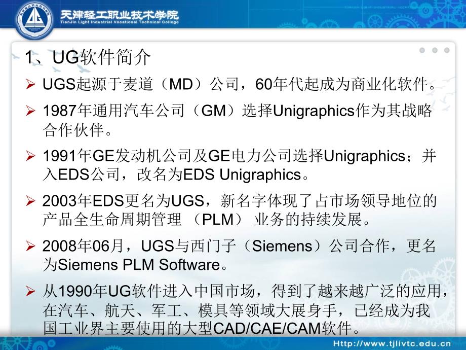 UG NX 8.0实例建模基础教程 教学课件 ppt 作者 赵秀文 项目1_第4页