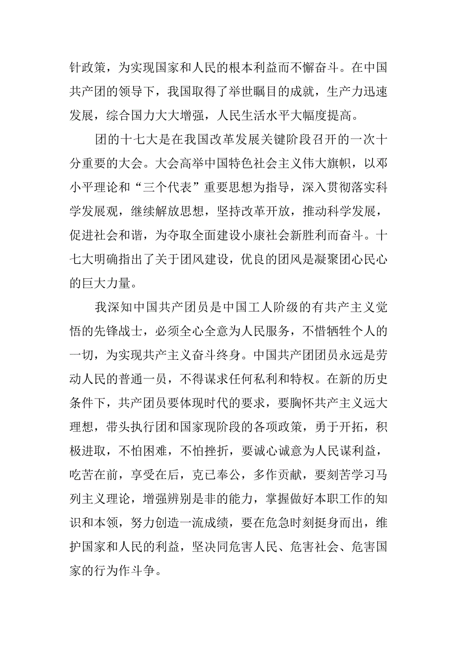 10月入团申请书1000字.doc_第2页