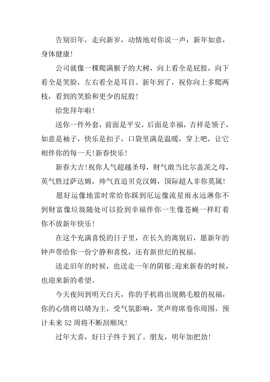 16年公司春节贺词汇编.doc_第3页