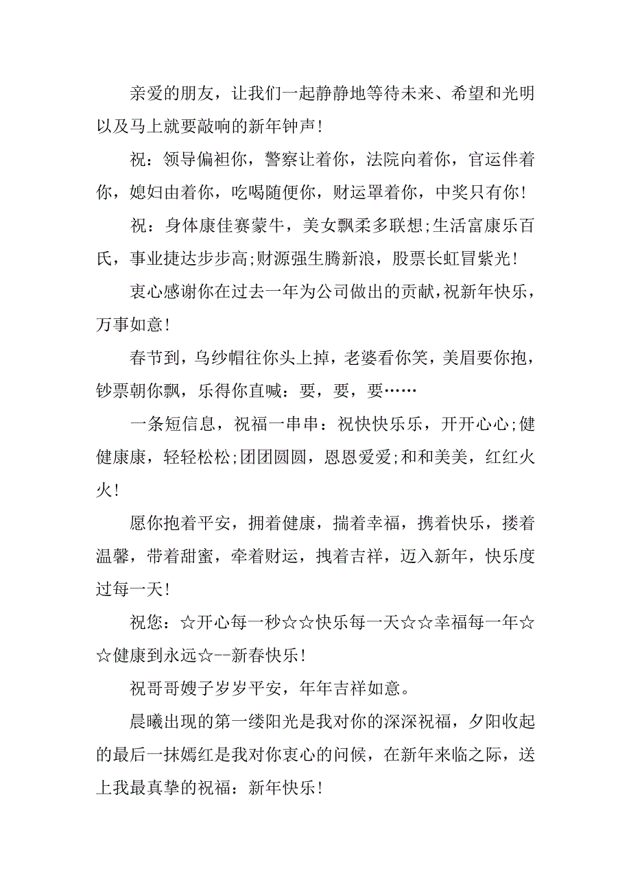 16年公司春节贺词汇编.doc_第4页