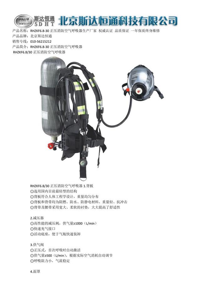 RHZKF6.8-30正压消防空气呼吸器